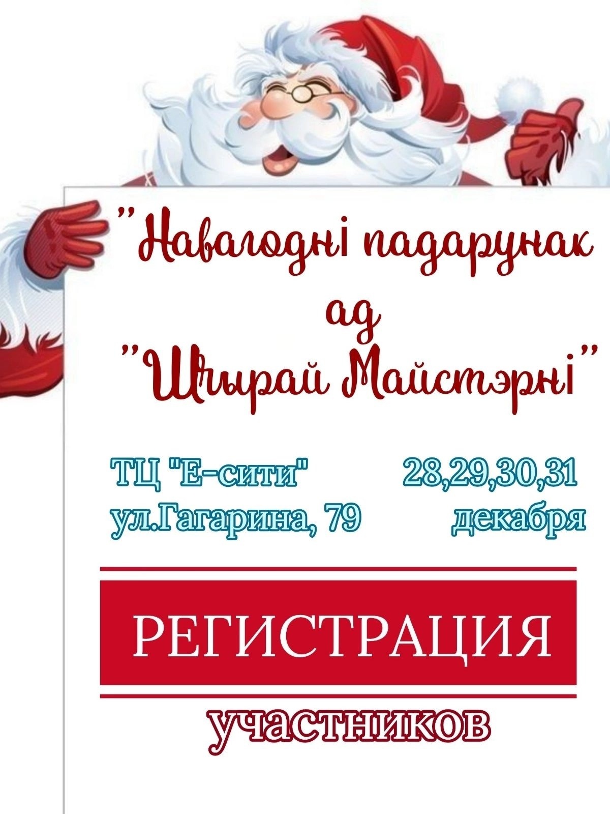 Навагодні падарунак ад Шчырай Майстэрні