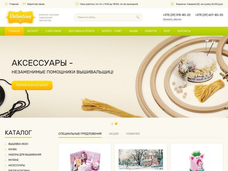 Valentina. Интернет магазин рукоделия