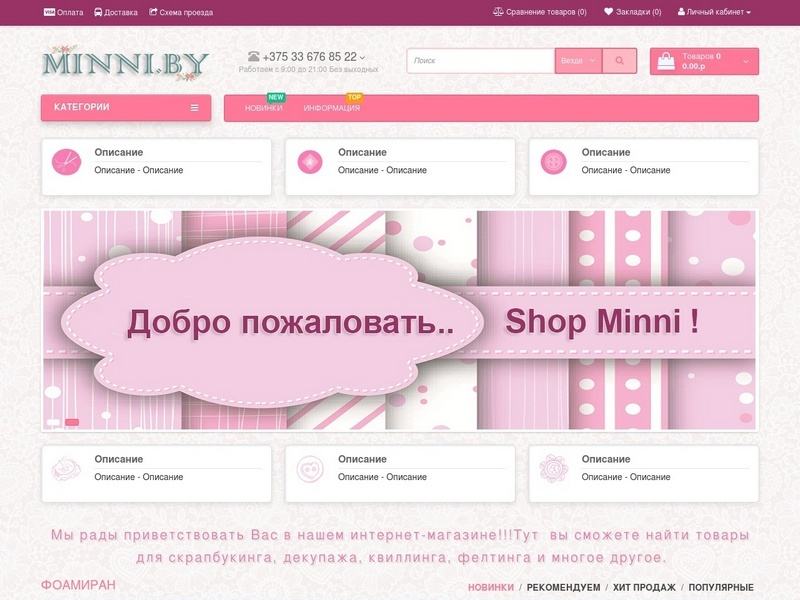 MINNI. Магазин товаров для творчества и рукоделия