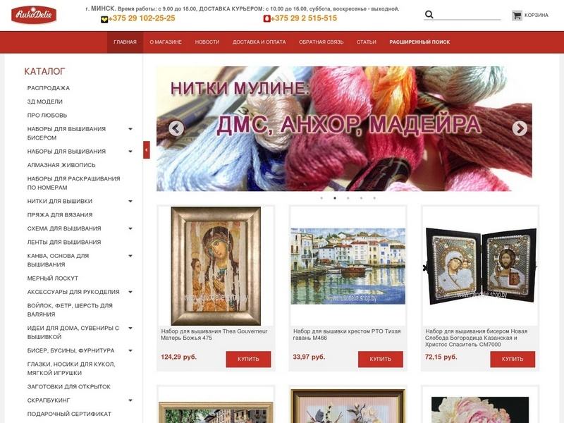 Рукоделие. Всё для рукоделия