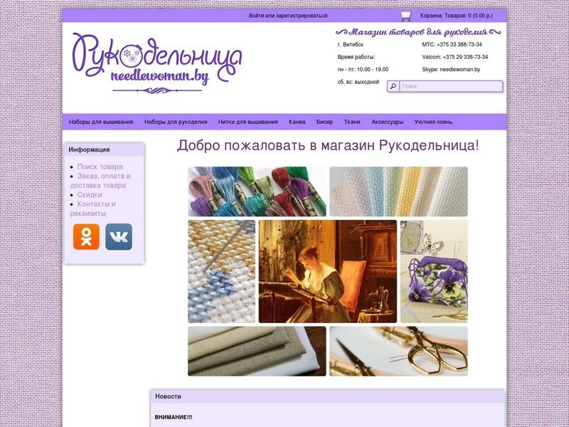 Рукодельница. Интернет-магазин товаров для рукоделия