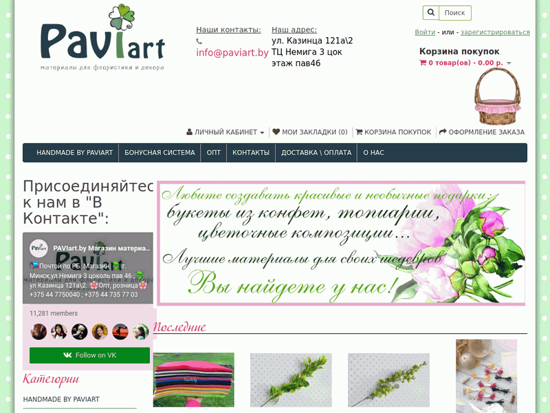PaviArt.by. Материалы для флористики и рукоделия
