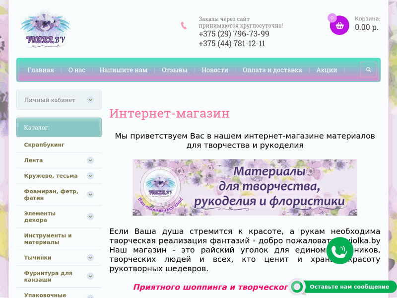 Violka. Все для творчества и рукоделия