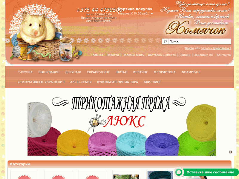 Хомячок. Товары для рукоделия, хобби и декора