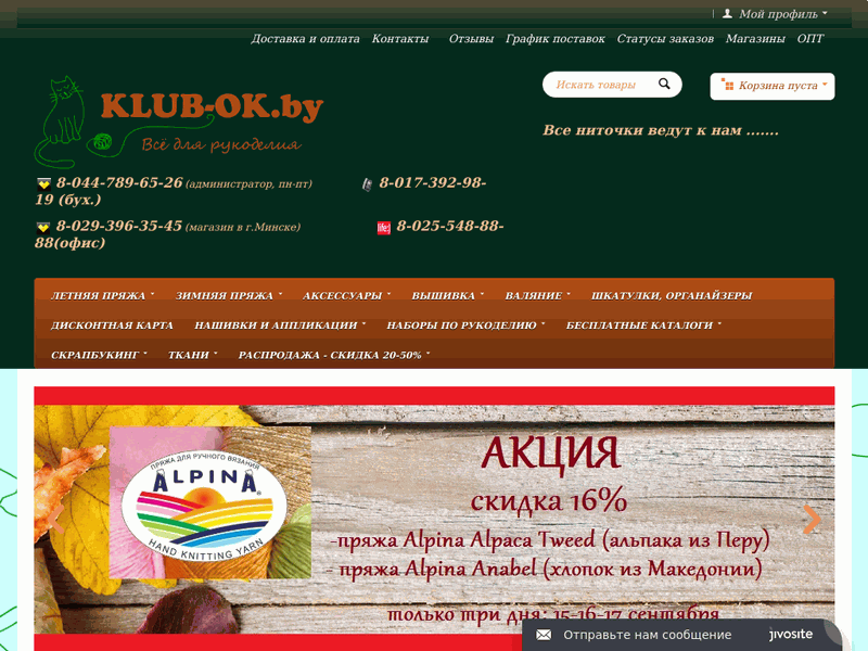 Klub-ok.by. Магазин рукоделия
