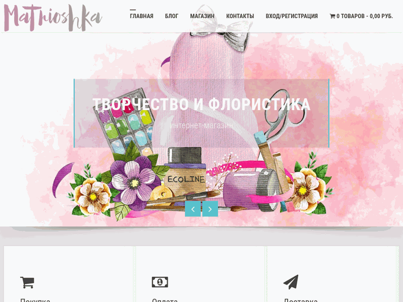 Matrioshka. Товары для творчества и искусственной флористики