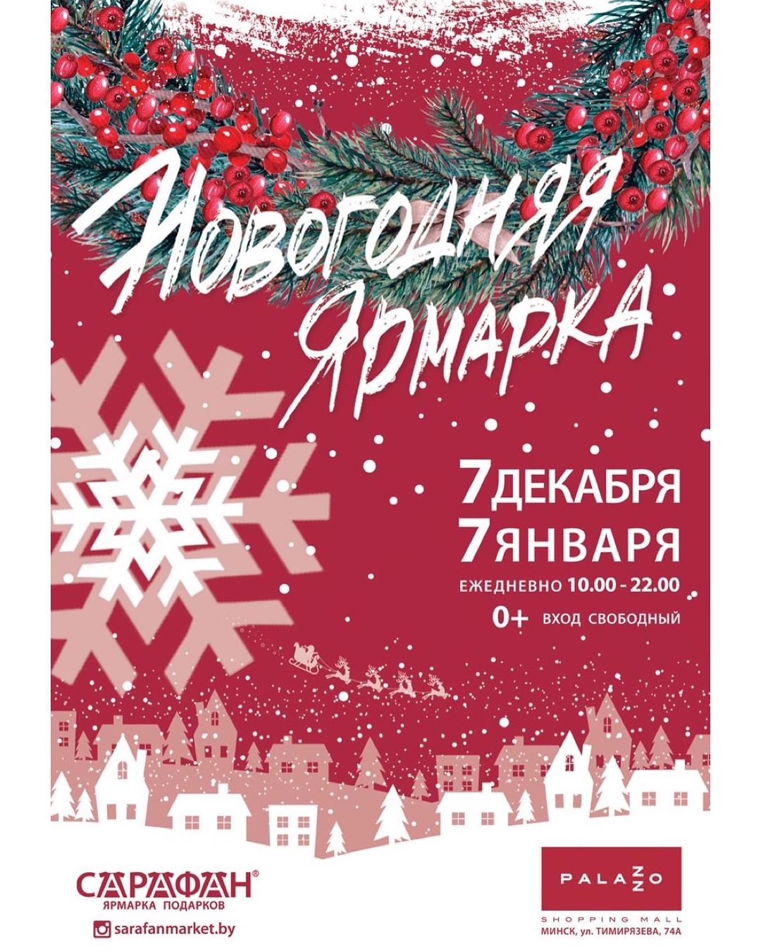 Ярмарка SARAFAN в ТРЦ PALAZZO