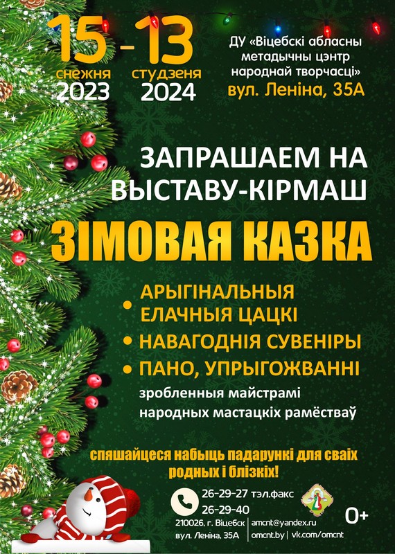Зімовая казка