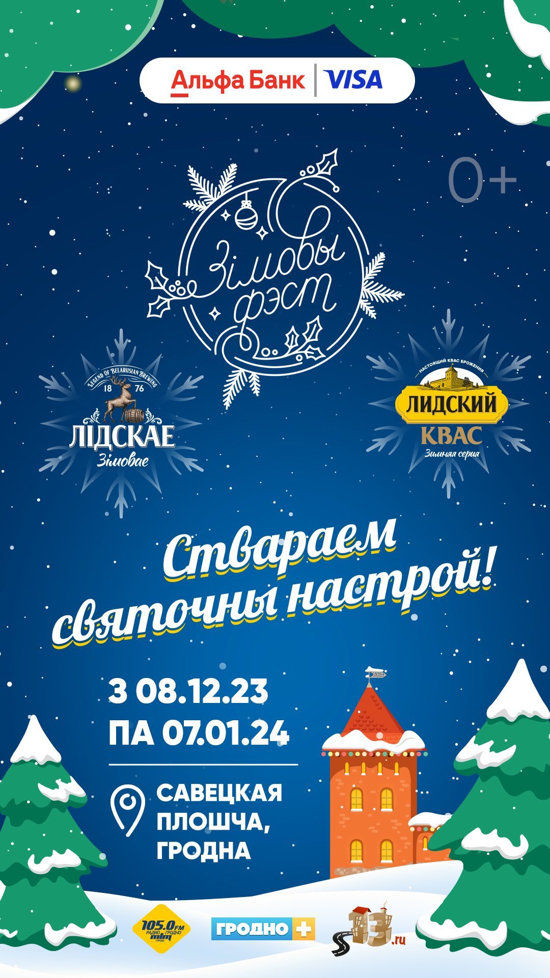 Зімовы Фэст з 8 снежня па 7 студзеня