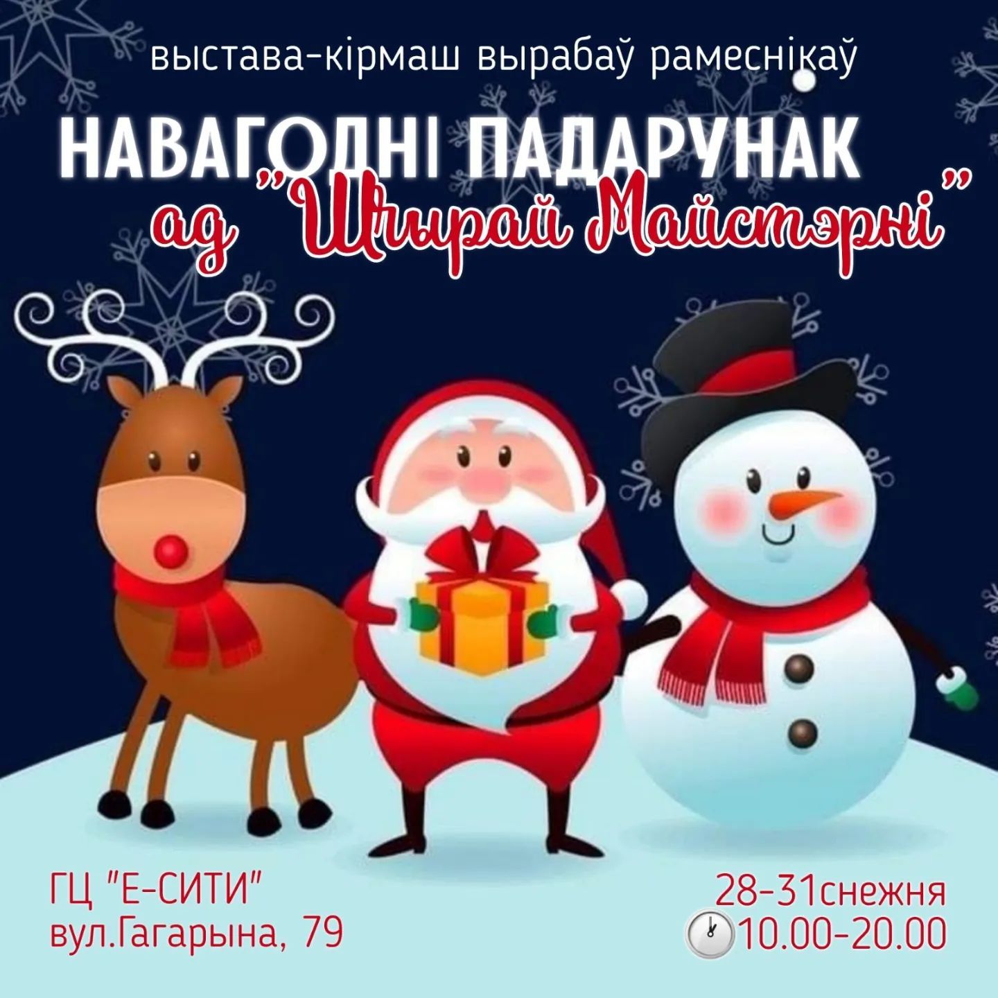 Шчырая Майстэрня