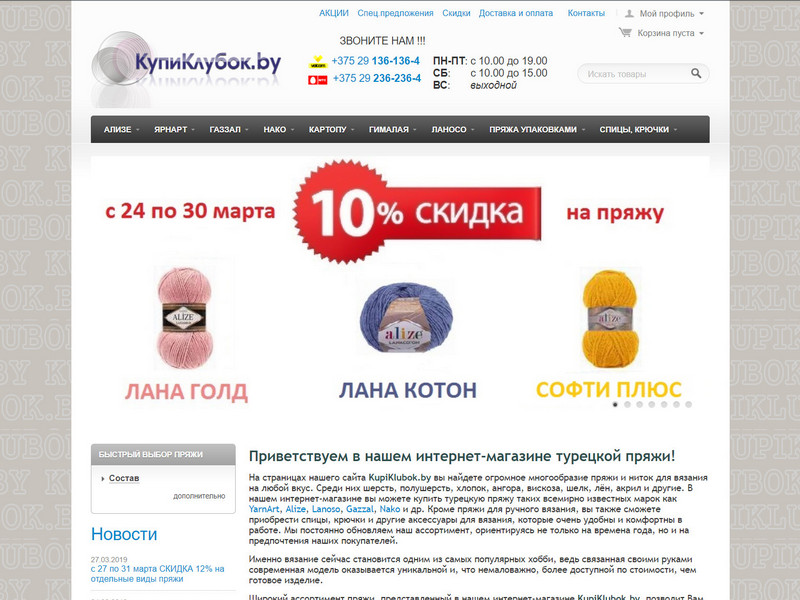 KupiKlubok.by. Интернет-магазин пряжи и ниток