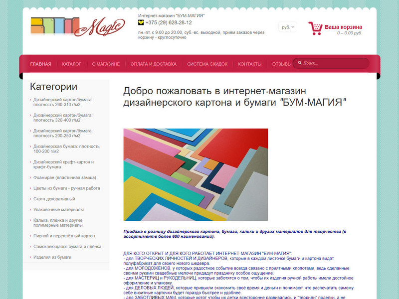 Бум-магия. Интернет-магазин дизайнерского картона и бумаги