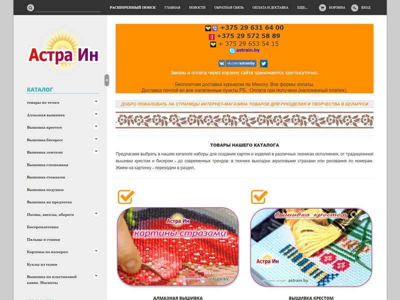 Астра Ин. Товары для рукоделия