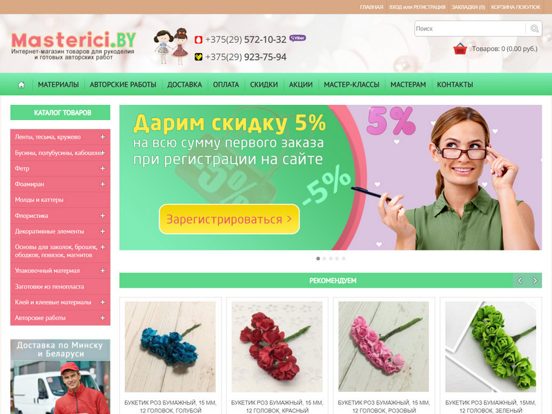 Masterici.by. Товары для рукоделия и творчества