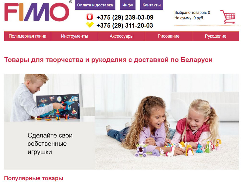 Magazin-tvorchestvo.by. Товары для творчества и рукоделия