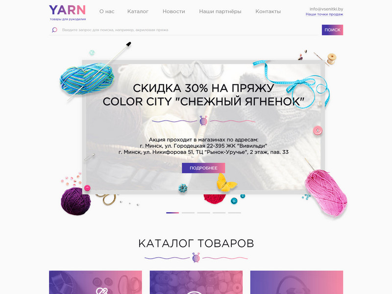 YarN. Товары для рукоделия