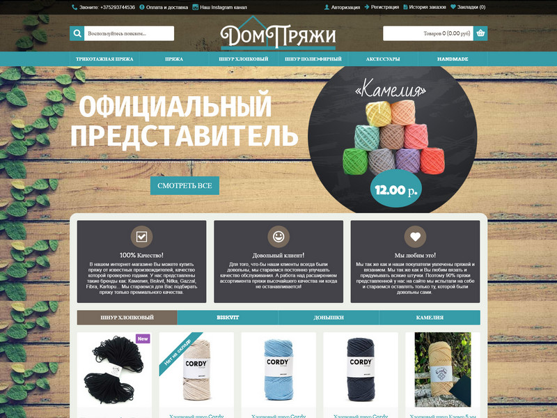 Дом пряжи. Пряжа и аксессуары