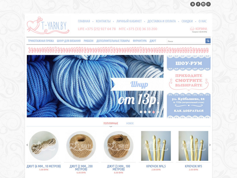 T-yarn.by. Трикотажная пряжа, полиэфирный шнур, лента, крючки