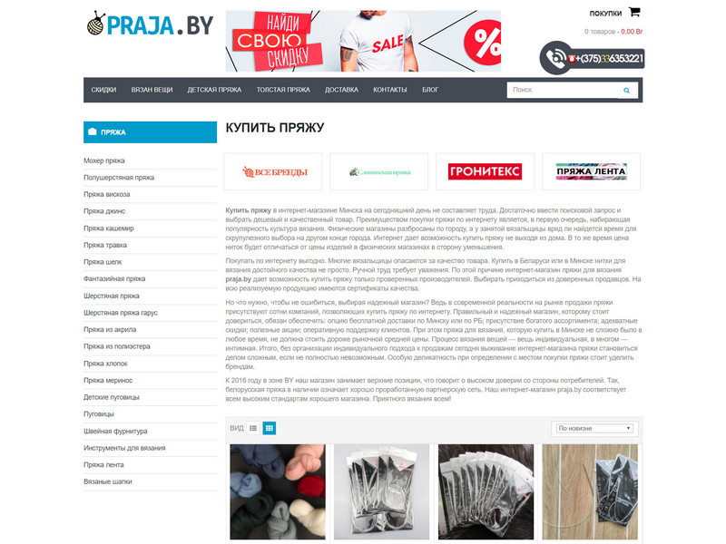 Praja.by. Пряжа