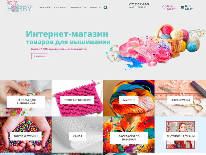 MyHobby.by. Товары для вышивания