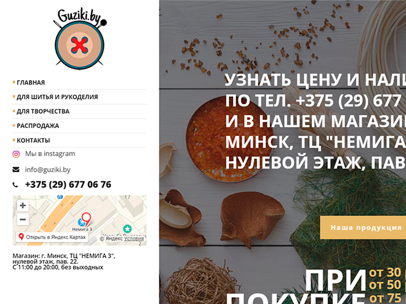 Guziki.by. Товары для творчества и рукоделия