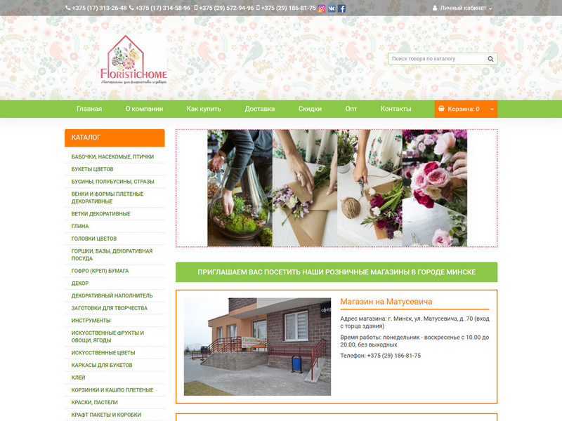 Floristichome.by. Материалы для флористики и декора