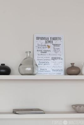 «Правила Нашего Дома» - 2