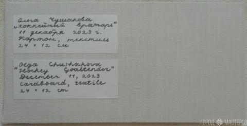 «Хоккейный вратарь» - 3