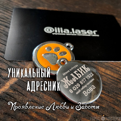 адресник для собачек и кошечек