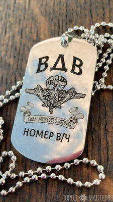 жетон с гравировкой ВДВ - 3
