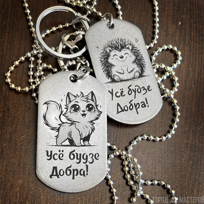 жетон с милой гравировкой - 2