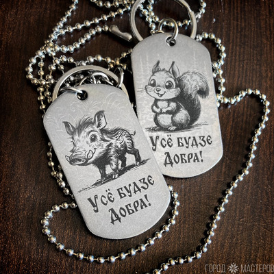 жетон с милой гравировкой - 3