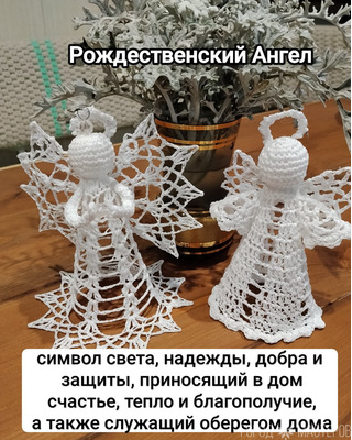 Ангел Рождественский крючком